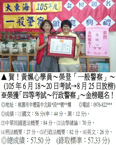 154_105年一般警察-黃姵心2